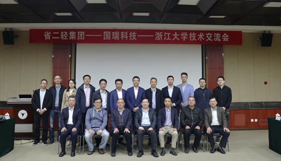 校企合作 共促發(fā)展 ——二輕集團(tuán)、國瑞科技及浙江大學(xué)成功舉辦技術(shù)交流活動(dòng)