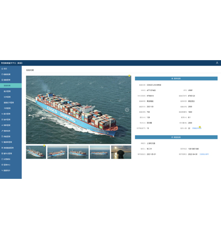 智慧船舶服務(wù)平臺