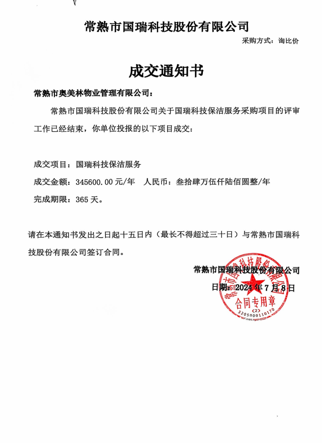 成交通知書.png